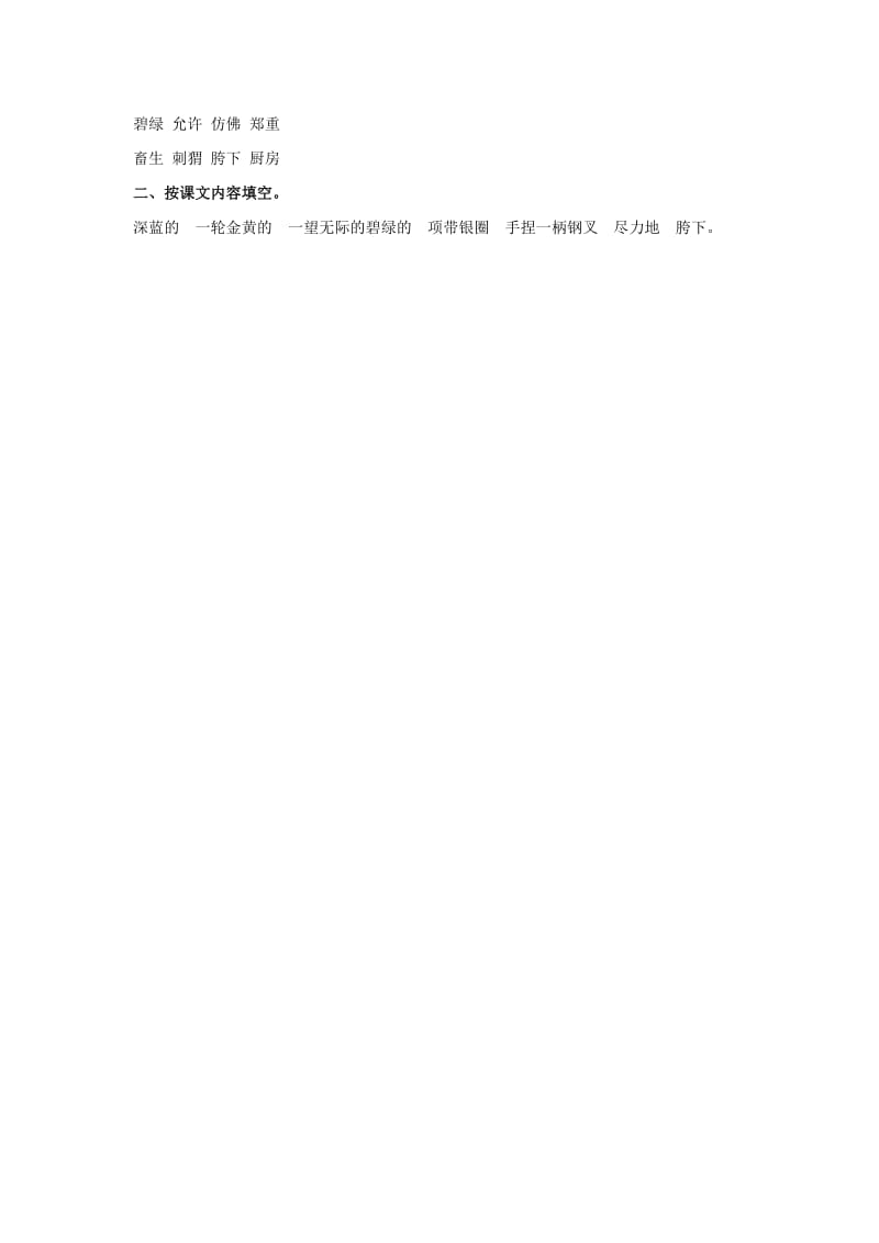 2019春五年级语文下册第4课少年闰土同步练习一冀教版.doc_第2页