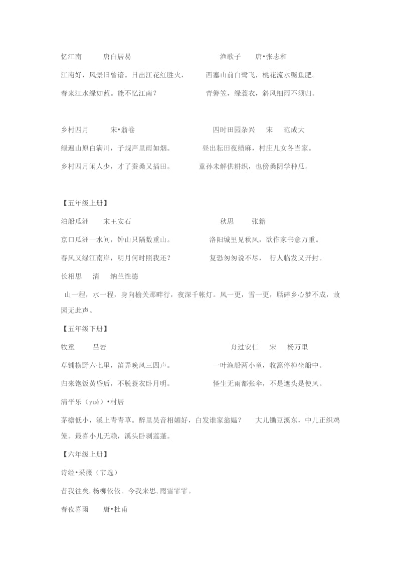 2019年一至六年级的语文知识题 (I).doc_第3页