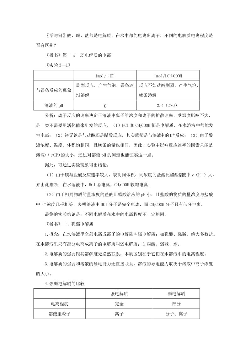 2019-2020年人教版选修4教案 第3章 第一节弱电解质的电离.doc_第2页