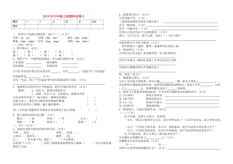 2019年六年级上册期终试卷3.doc_第1页