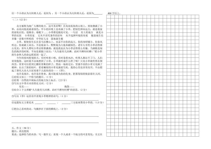 2019年六年级上册期终试卷3.doc_第2页