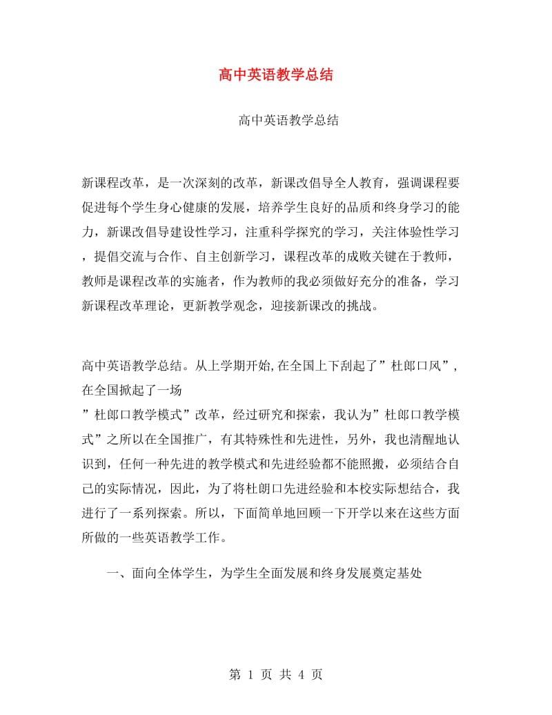 高中英语教学总结.doc_第1页