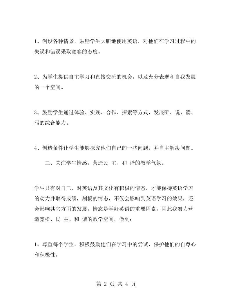 高中英语教学总结.doc_第2页