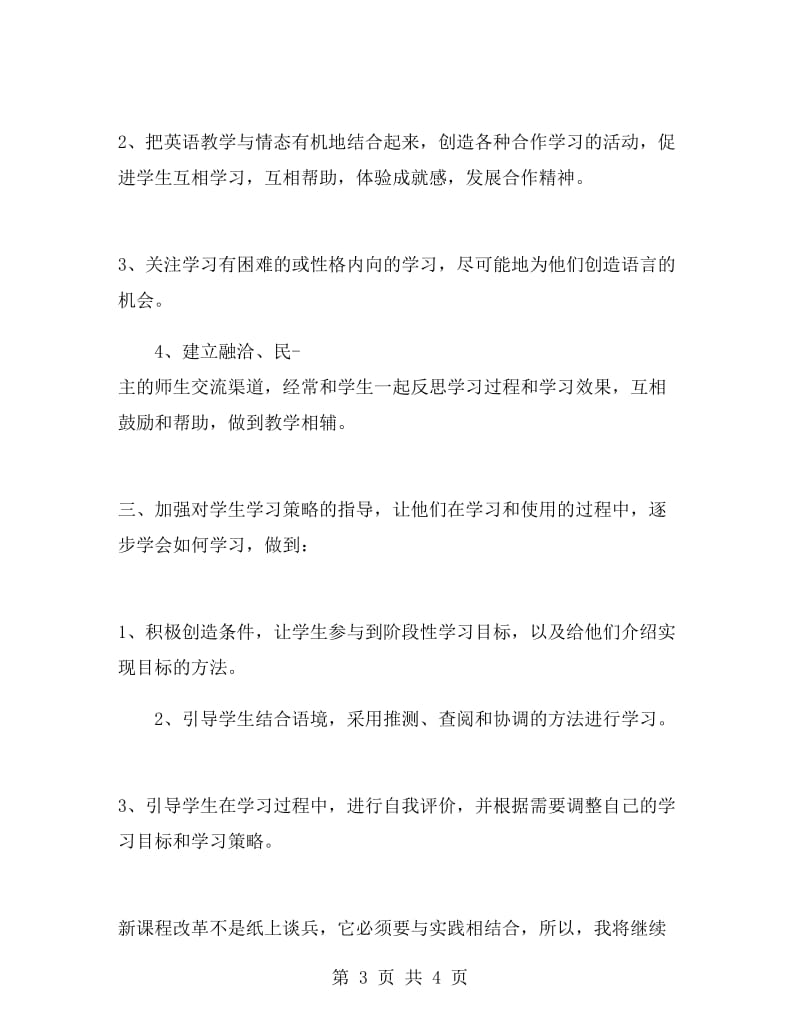 高中英语教学总结.doc_第3页