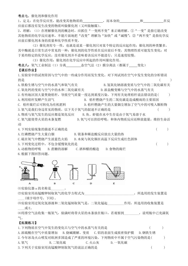 2019-2020年中考化学一轮专题二《我们周围的空气》复习学案 人教新课标版.doc_第3页