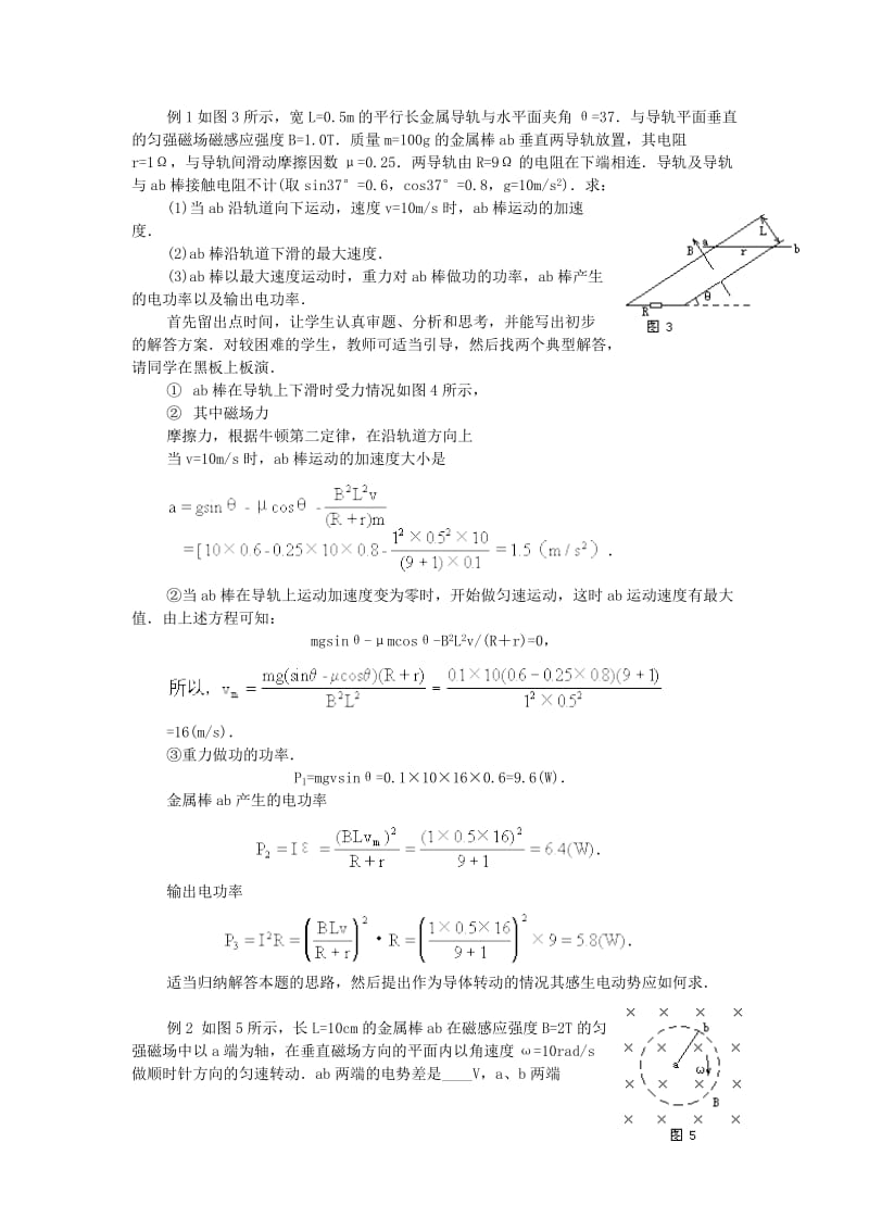 2019-2020年粤教版高中物理选修（三）1.6《法拉弟电磁感应定律应用》教案1（新课标）.doc_第2页