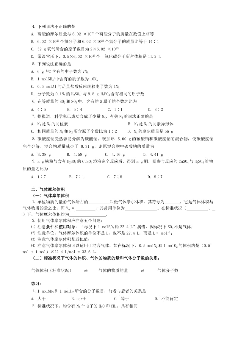 2019-2020年高一化学下学期期末复习 物质的量学案.doc_第2页