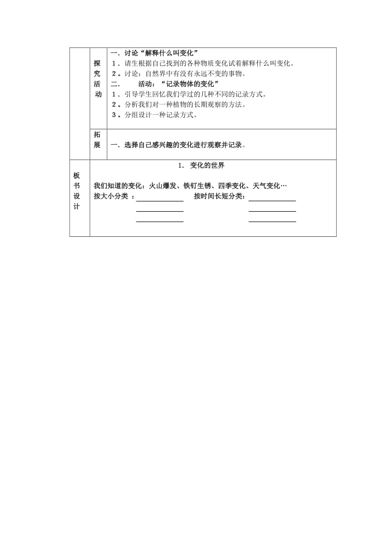 2019年四年级科学下册 第1单元 1《变化的世界》教案 翼教版.doc_第2页