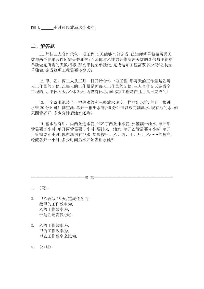 2019年六年级奥数题：工程问题(B).doc_第2页