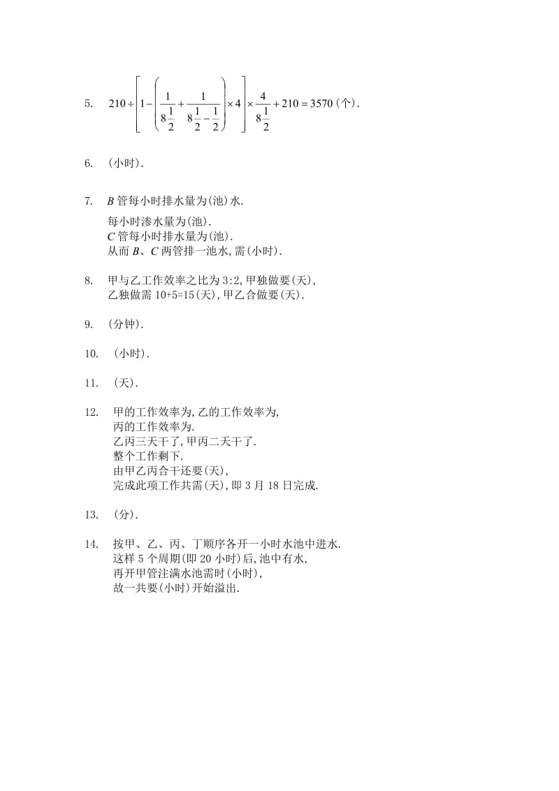 2019年六年级奥数题：工程问题(B).doc_第3页