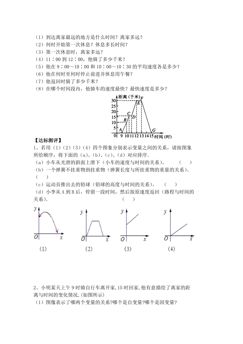 2019年六年级数学下册 9.3 用图象表示变量之间的关系导学案2 鲁教版五四制.doc_第2页