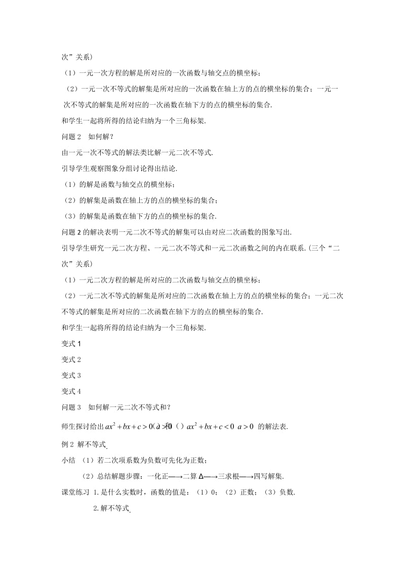 2019-2020年苏教版高中数学必修五：3-2 一元二次不等式 教案.doc_第2页