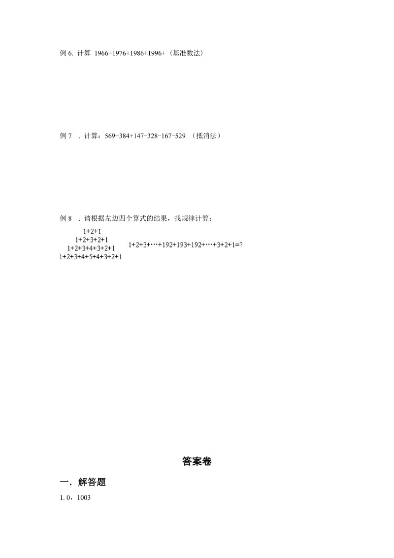 2019年小学三年级奥数系列讲座(含详解)第一讲巧算.doc_第2页