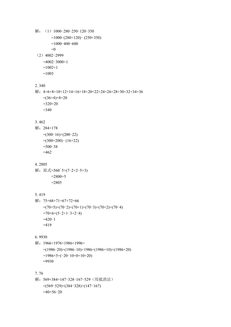 2019年小学三年级奥数系列讲座(含详解)第一讲巧算.doc_第3页