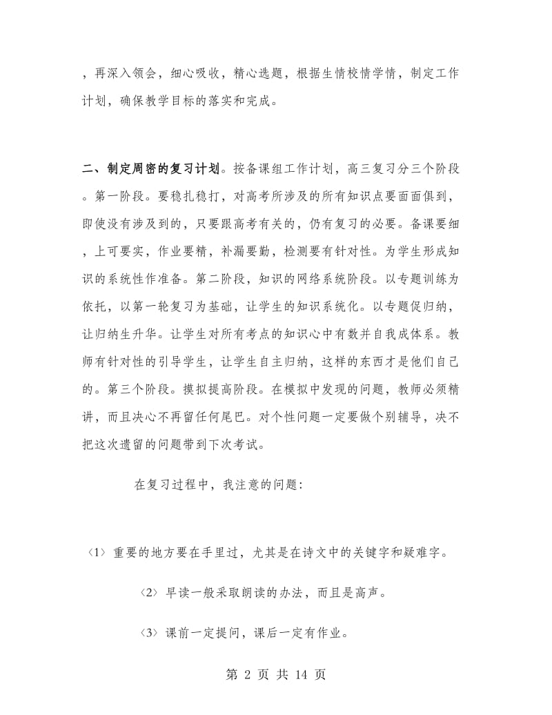 高三语文教师年终工作总结.doc_第2页