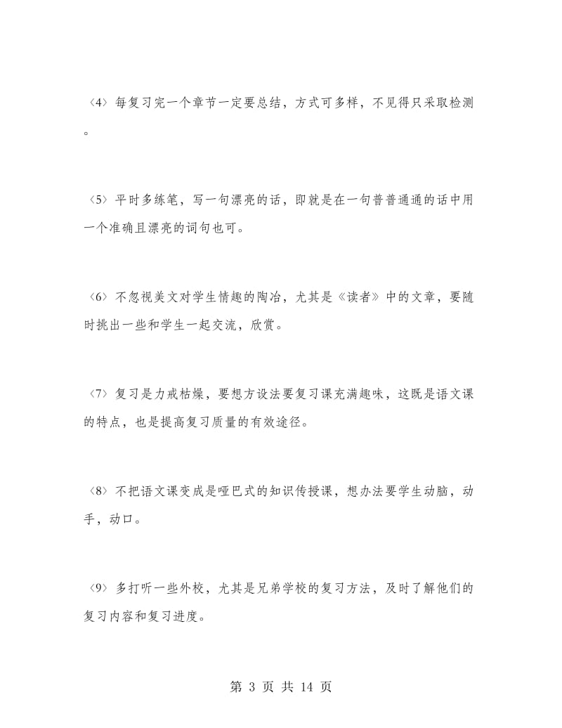 高三语文教师年终工作总结.doc_第3页