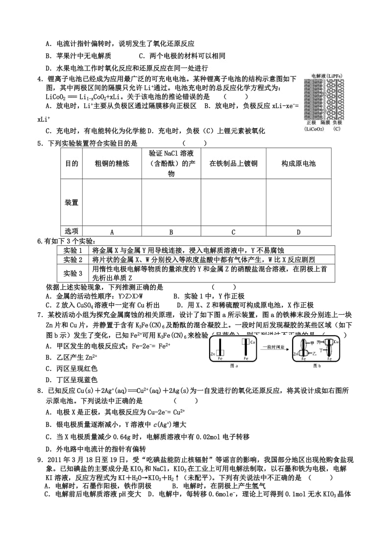 2019-2020年高三化学二轮复习 专题5原电池 电解池及金属腐蚀学案.doc_第2页