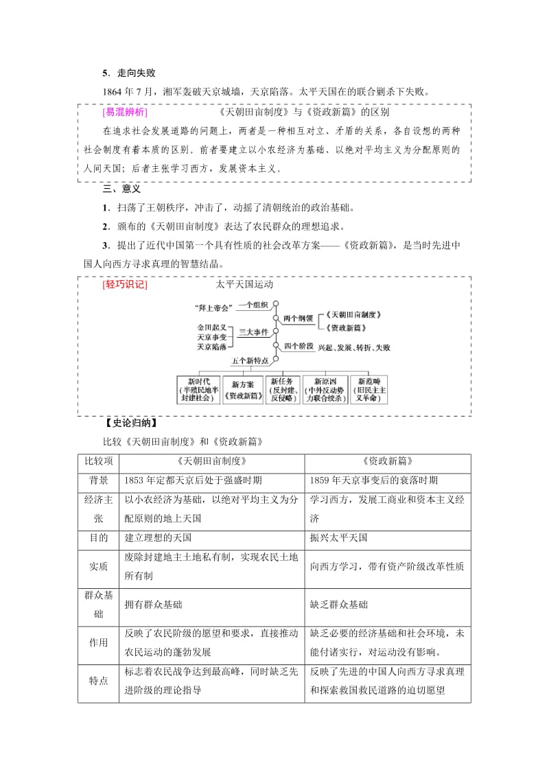 2019-2020年岳麓版高中历史高三一轮必修一第四单元第2节太平天国运动（教案2）.doc_第2页