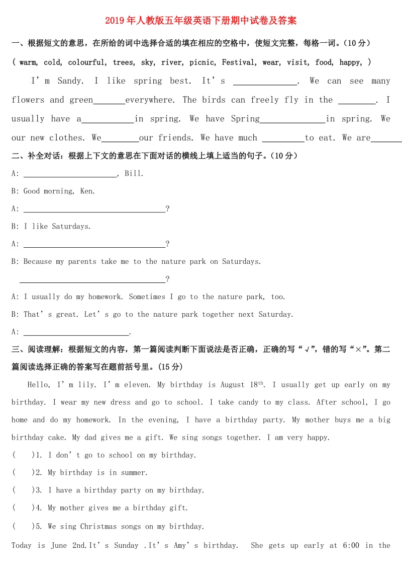 2019年人教版五年级英语下册期中试卷及答案.doc_第1页