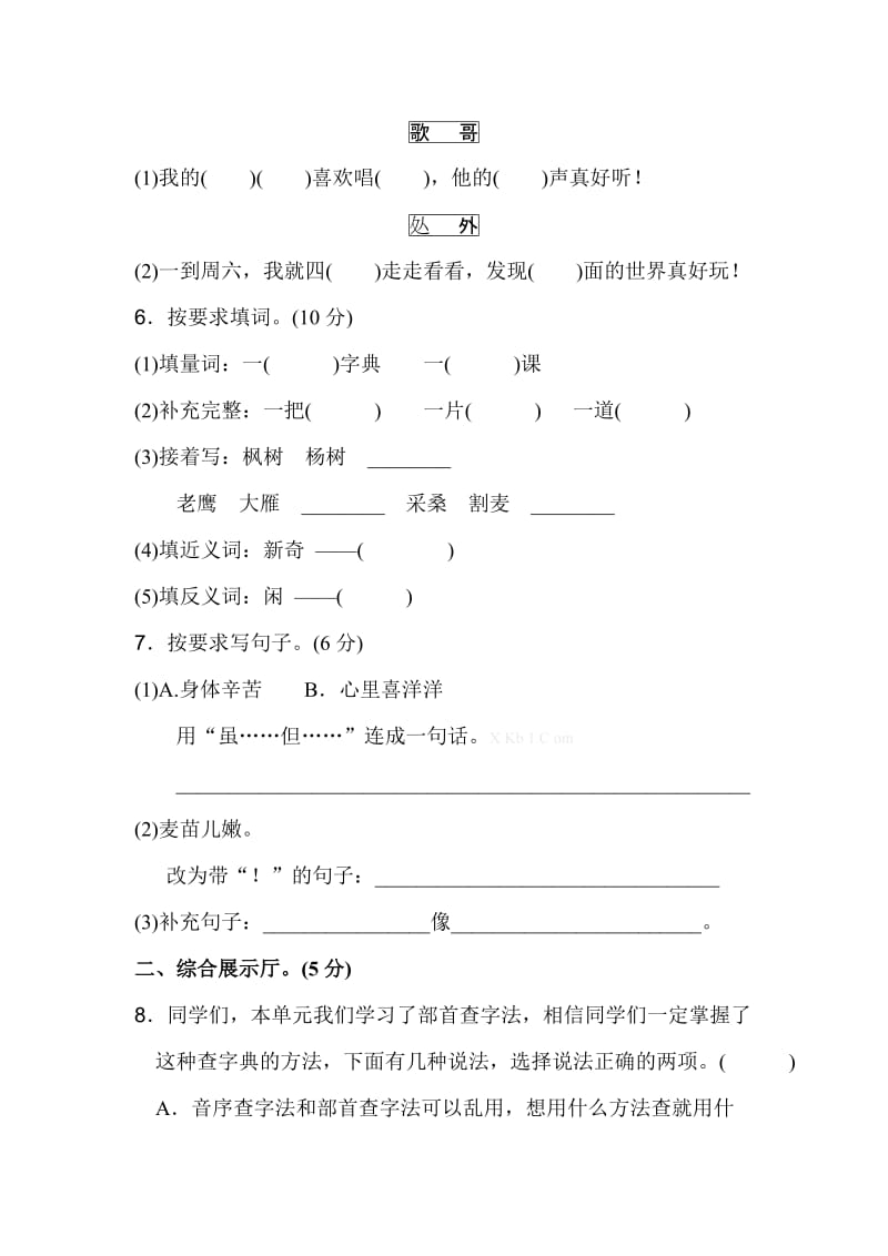 2019年二年级上册语文第二单元测试卷.doc_第2页