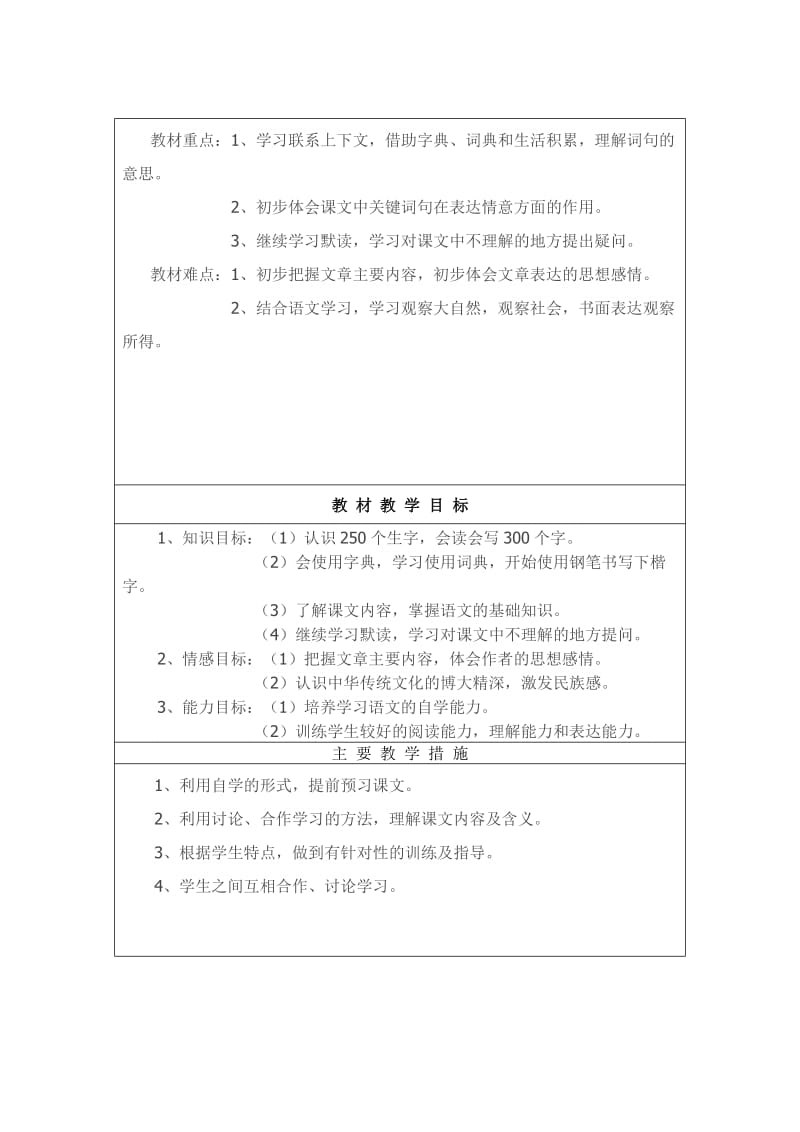 2019年新北师大版三年级语文上册教学计划.doc_第3页