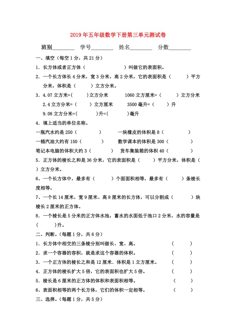 2019年五年级数学下册第三单元测试卷.doc_第1页