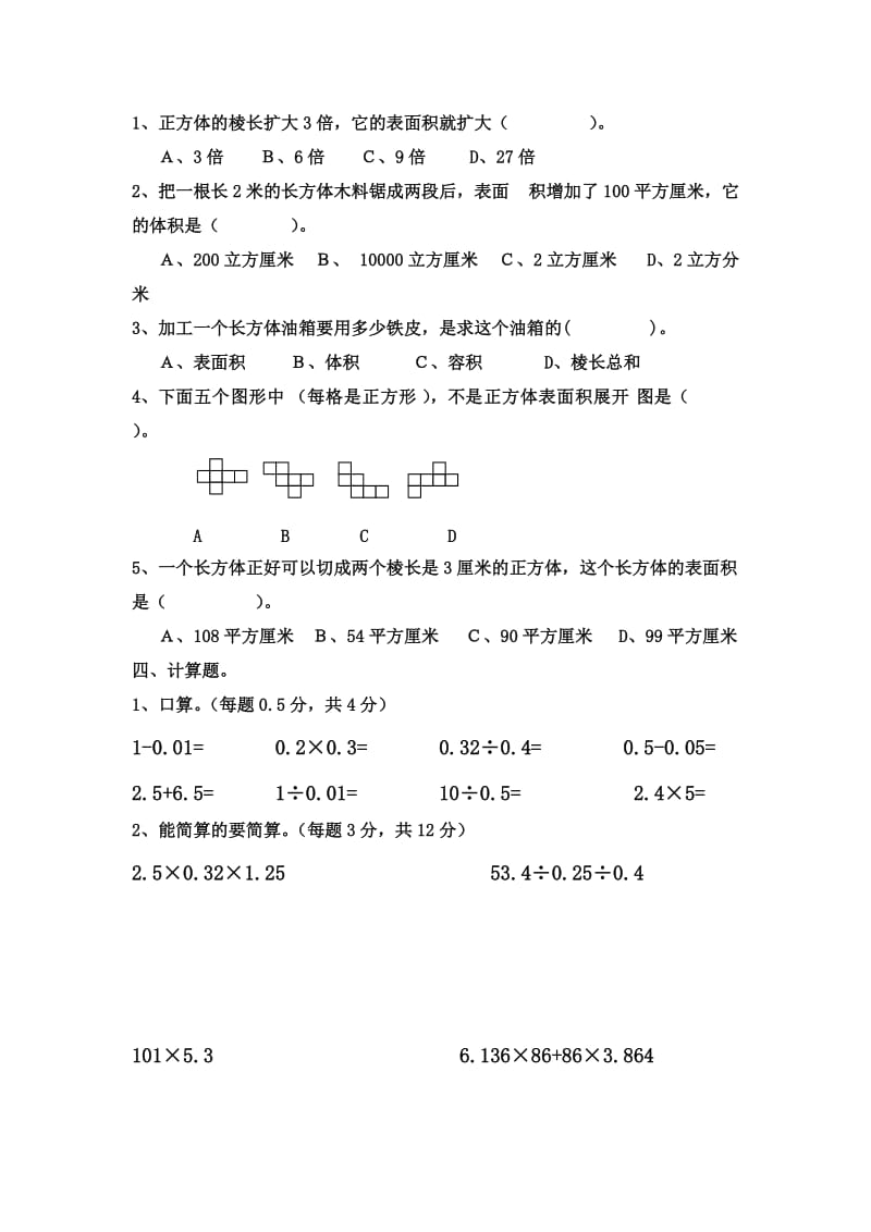 2019年五年级数学下册第三单元测试卷.doc_第2页