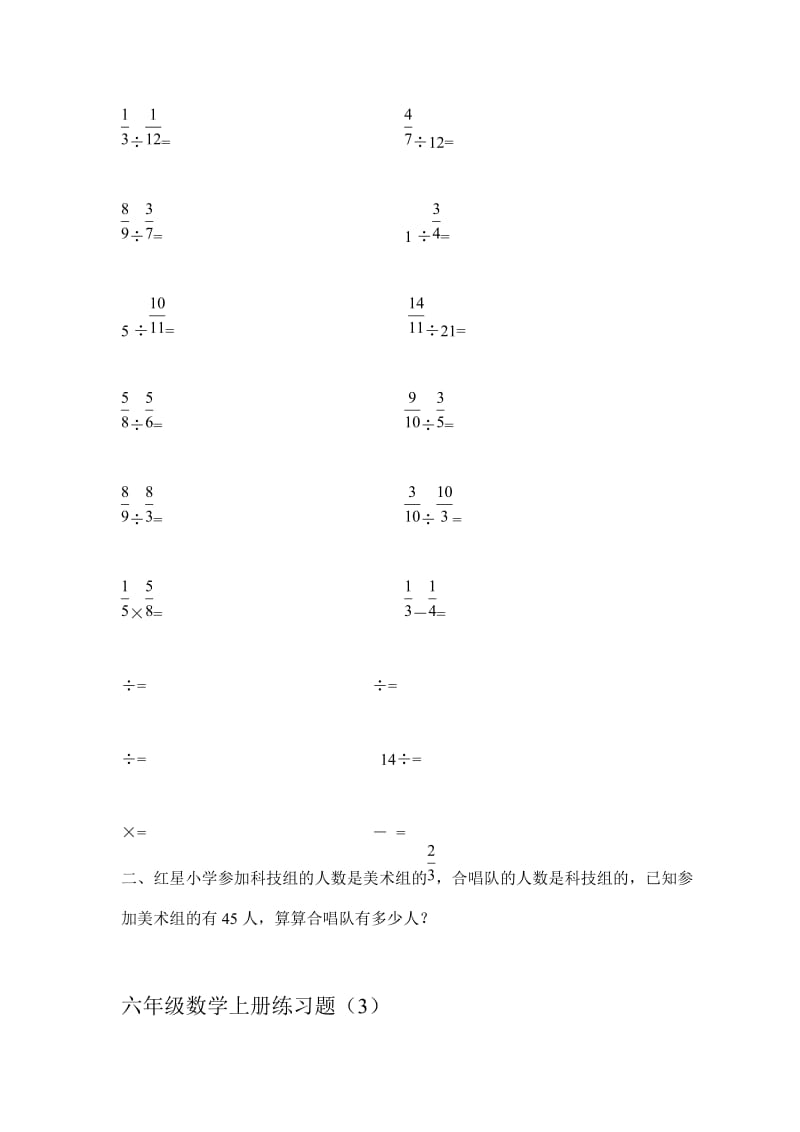 2019年小学六年级数学寒假作业试题集.doc_第2页