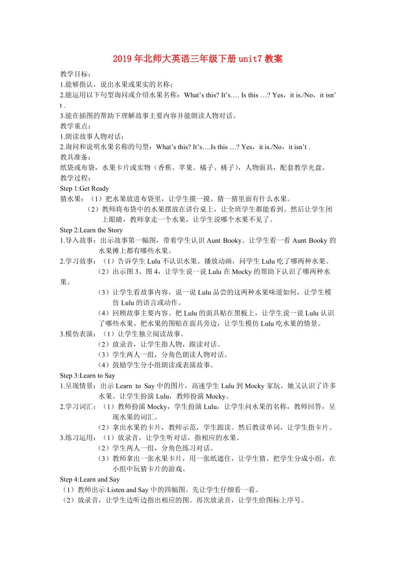 2019年北师大英语三年级下册unit7教案.doc_第1页