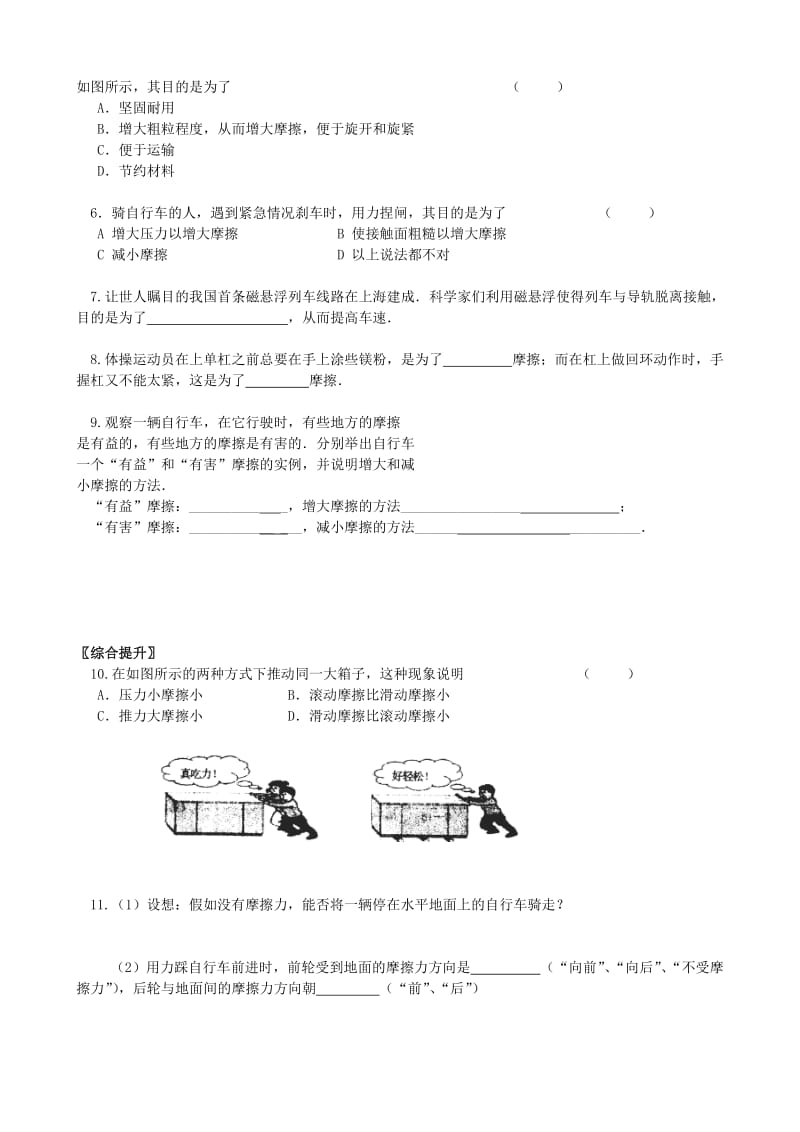 2019-2020年中考物理一轮复习 8.3 摩擦力学案2(I).doc_第3页