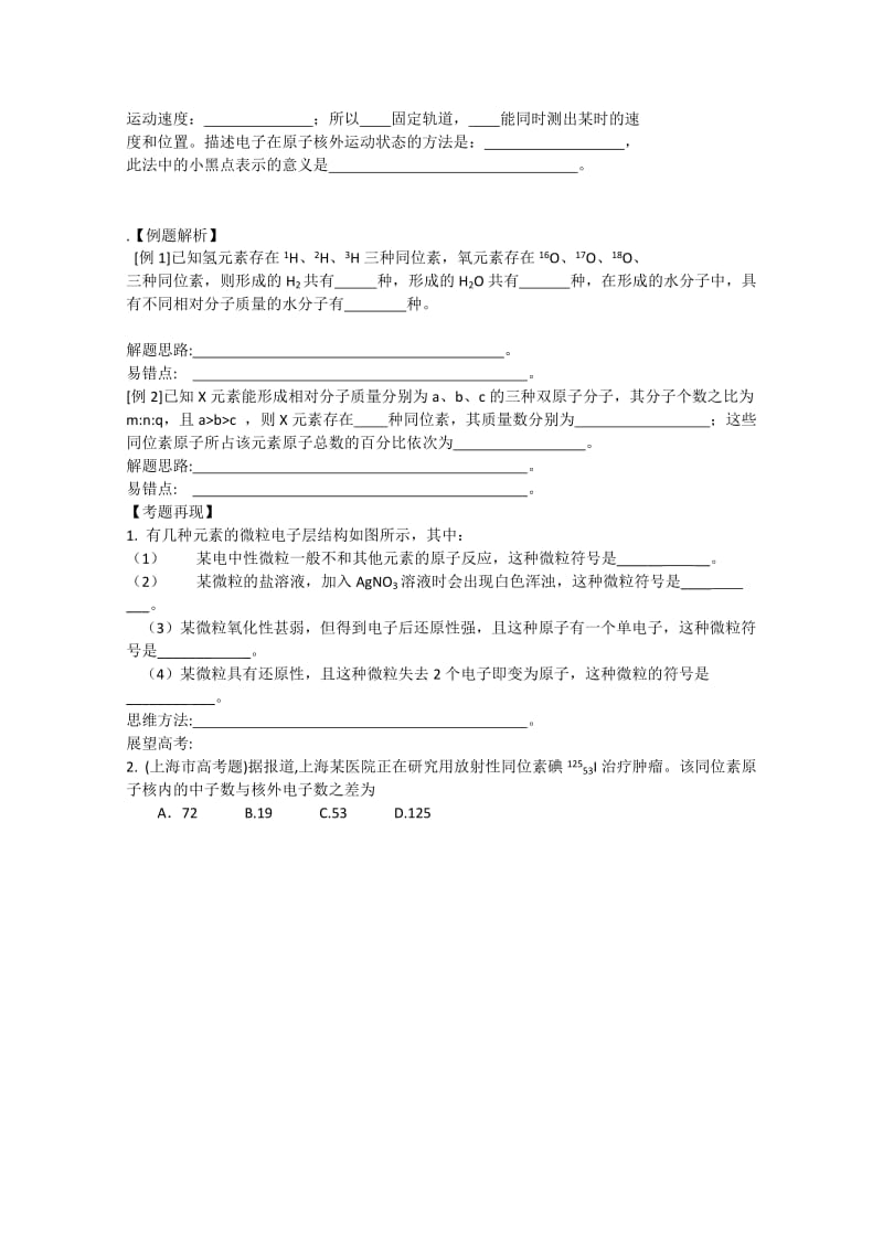 2019-2020年高三化学专题 第六讲 原子结构教案 新人教版.doc_第2页