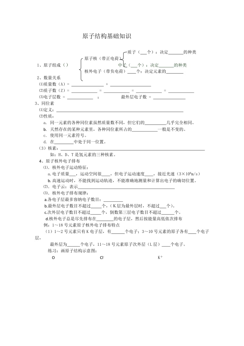 2019-2020年高三化学专题 第六讲 原子结构教案 新人教版.doc_第3页