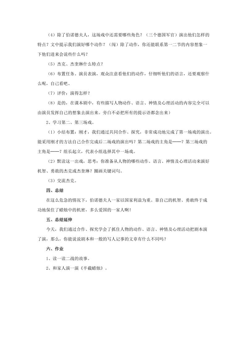 2019年五年级语文下册 12.半截蜡烛教学设计 新人教版 .doc_第2页