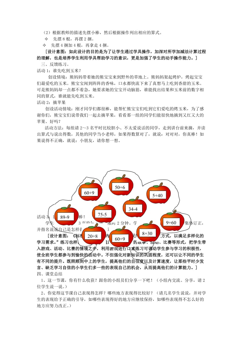 2019年(春)一年级数学下册 4.3《整十数加一位数和相应的减法》教案 新人教版.doc_第3页