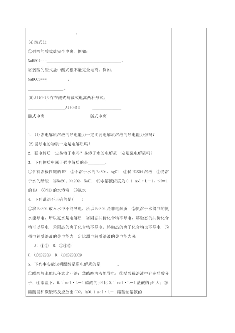 2019-2020年高三化学一轮复习 弱电解质的电离（一）教学设计.doc_第2页