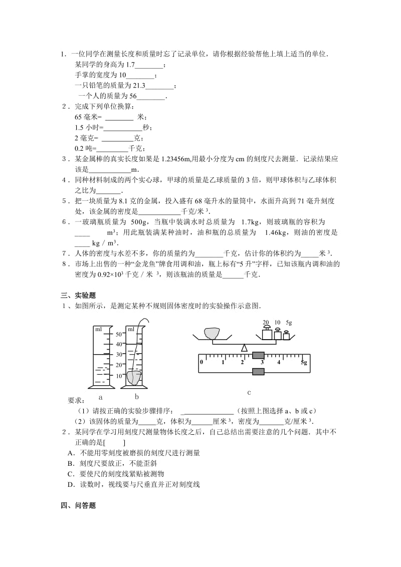 2019-2020年北师大版《第二章 物质性质的初步认识》单元测试B(附答案).doc_第2页