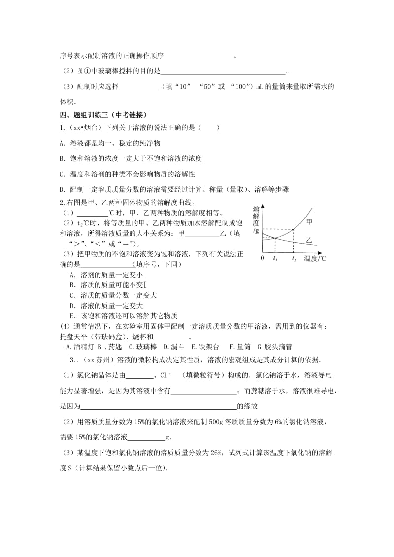 2019-2020年中考化学 专题复习十 溶液的组成 溶质的质量分数导学案 新人教版.doc_第3页