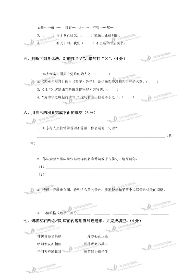 2019年(人教新课标)六年级语文下册综合测试题(B).doc_第2页