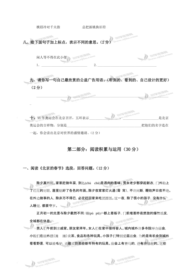 2019年(人教新课标)六年级语文下册综合测试题(B).doc_第3页