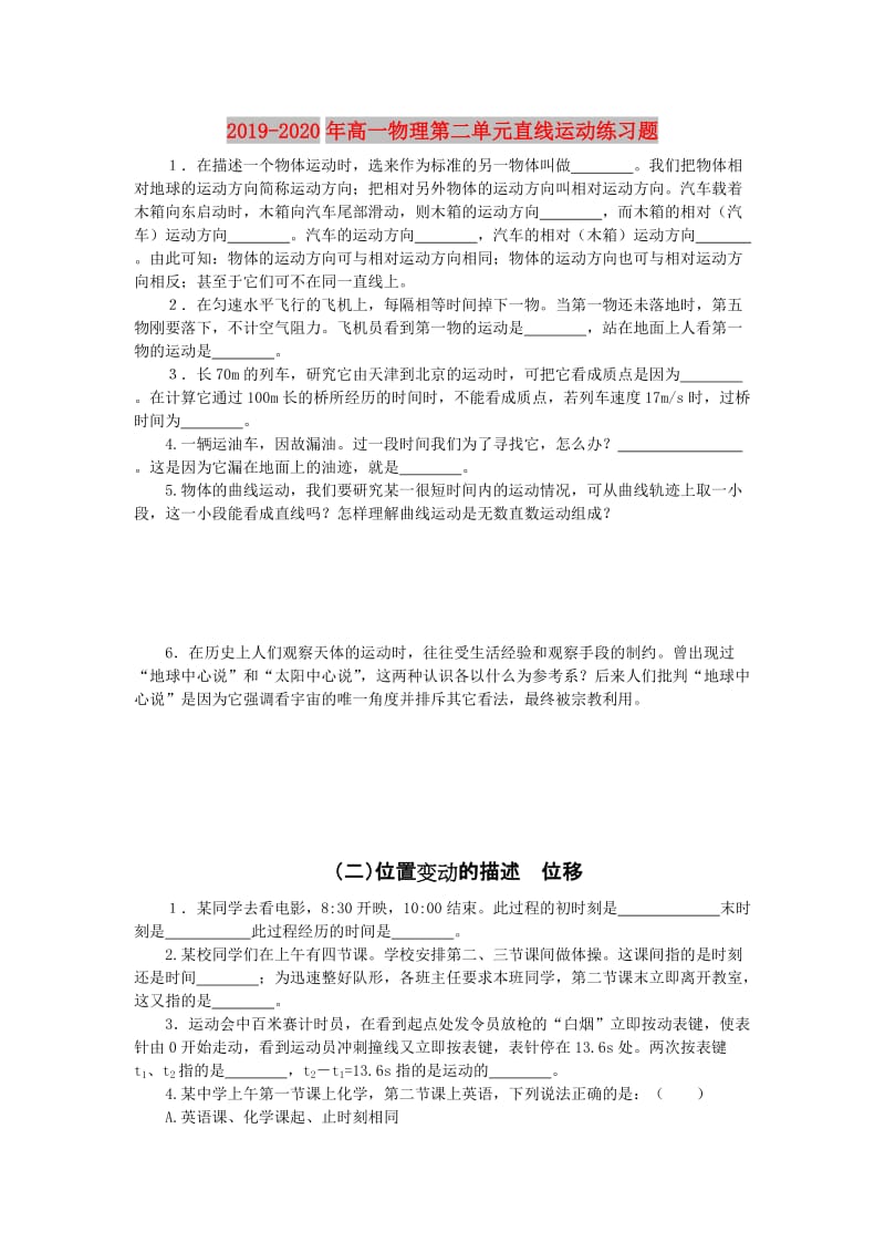 2019-2020年高一物理第二单元直线运动练习题.doc_第1页