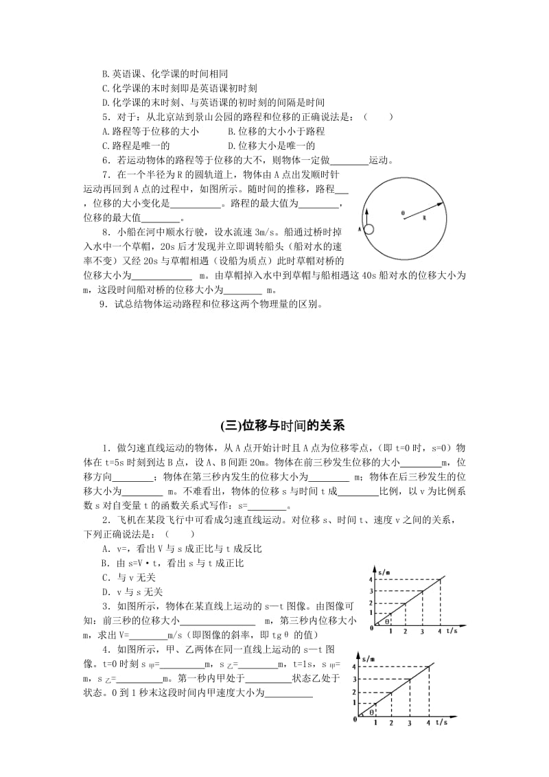 2019-2020年高一物理第二单元直线运动练习题.doc_第2页