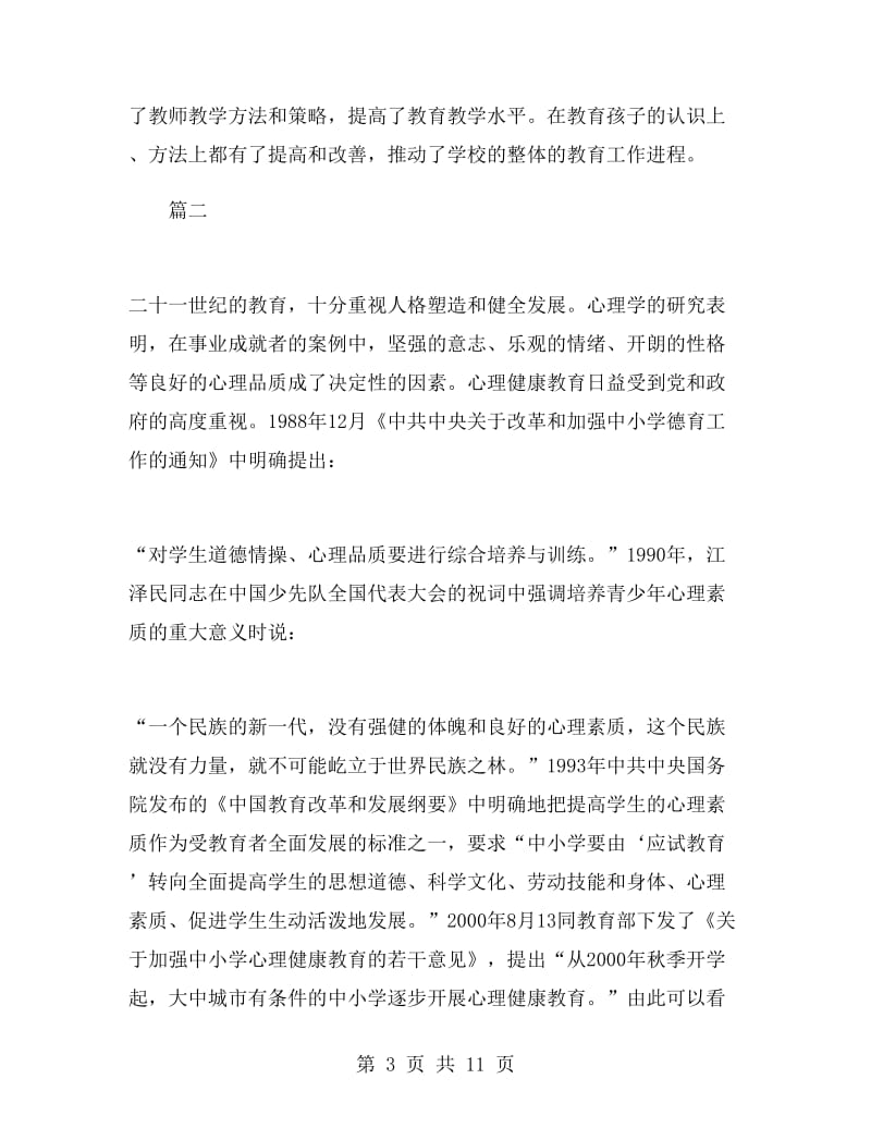 心理健康活动总结.doc_第3页