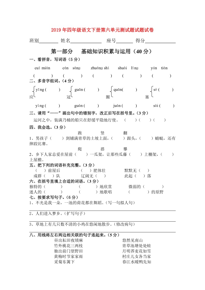 2019年四年级语文下册第六单元测试题试题试卷.doc_第1页