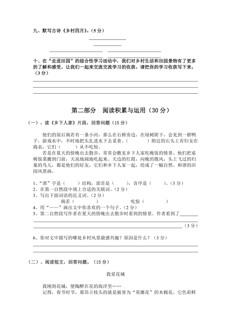 2019年四年级语文下册第六单元测试题试题试卷.doc_第2页