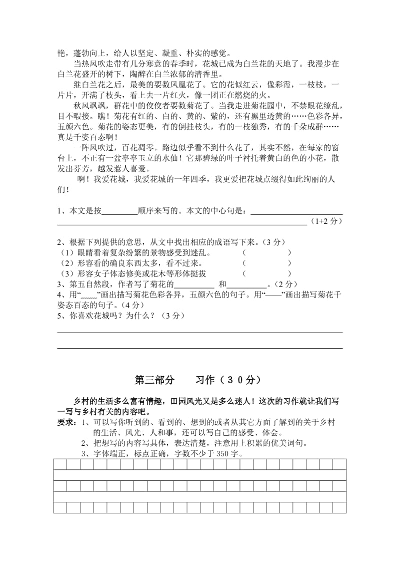 2019年四年级语文下册第六单元测试题试题试卷.doc_第3页