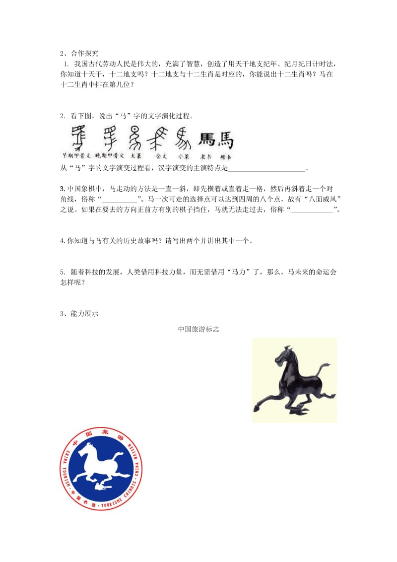 2019年(春)六年级语文下册《马的世界》教学设计 鲁教版.doc_第2页
