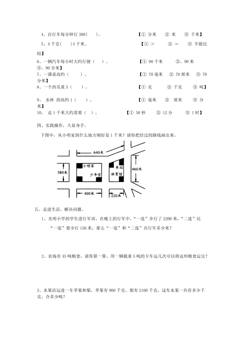 2019年三年级数学上册 第三单元《测量一》单元练习题（无答案） 新人教版.doc_第2页