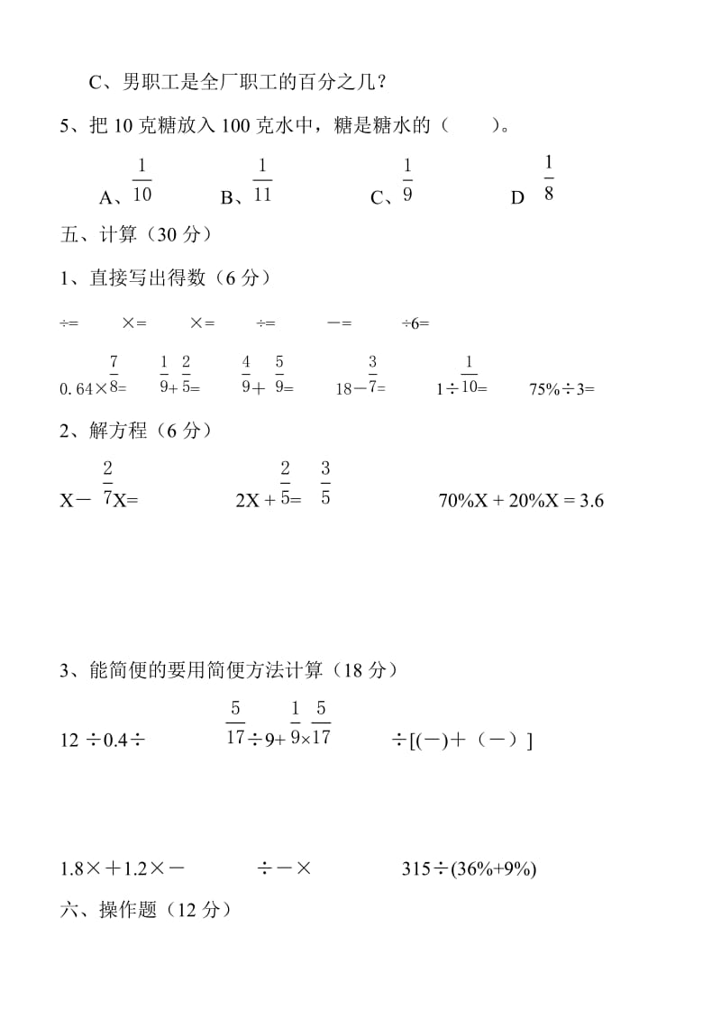 2019-2020年新课标人教版小学数学第十一册期末复习卷试题.doc_第3页