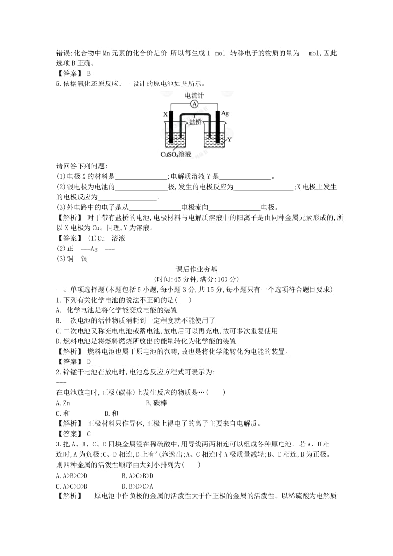 2019-2020年高三化学稳步提升训练6.2 原电池工作原理 化学电源.doc_第2页