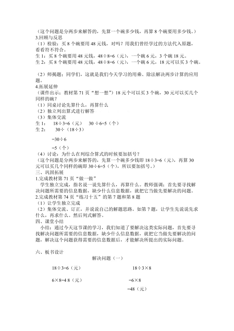 2019年三年级上册第六单元八解决问题（一）教学设计教案学案.doc_第2页